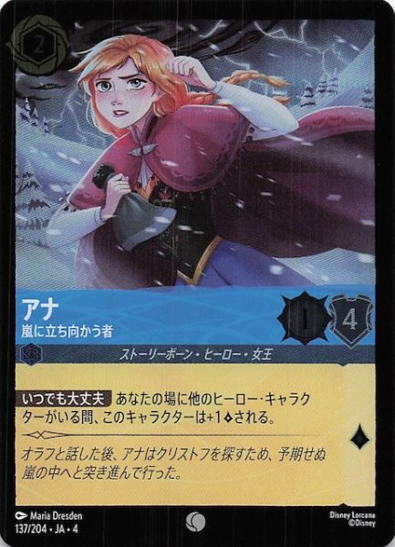 画像1: 【フォイル 逆襲のアースラ コモン】アナ 嵐に立ち向かう者　137/204・JA・4 (1)