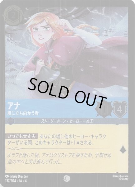 画像1: 【フォイル 逆襲のアースラ コモン】アナ 嵐に立ち向かう者　137/204・JA・4 (1)