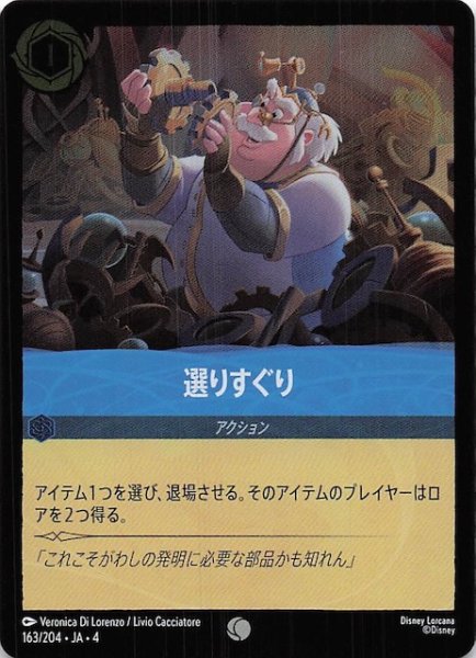 画像1: 【フォイル 逆襲のアースラ コモン】選りすぐり　163/204・JA・4 (1)
