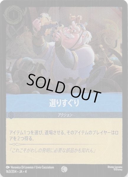 画像1: 【フォイル 逆襲のアースラ コモン】選りすぐり　163/204・JA・4 (1)