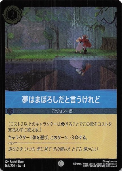 画像1: 【フォイル 逆襲のアースラ コモン】夢はまぼろしだと言うけれど　164/204・JA・4 (1)