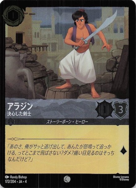 画像1: 【フォイル 逆襲のアースラ コモン】アラジン 決心した剣士　172/204・JA・4 (1)
