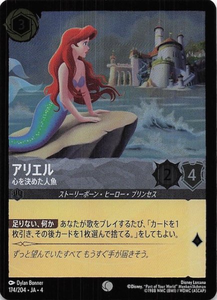 画像1: 【フォイル 逆襲のアースラ コモン】アリエル 心を決めた人魚　174/204・JA・4 (1)