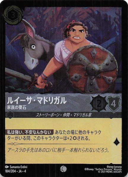 画像1: 【フォイル 逆襲のアースラ コモン】ルイーサ・マドリガル 家族の要石　184/204・JA・4 (1)