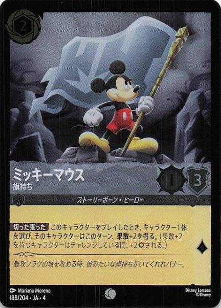 画像1: 【フォイル 逆襲のアースラ コモン】ミッキーマウス 旗持ち　188/204・JA・4 (1)