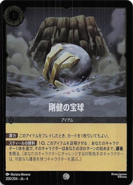 画像1: 【フォイル 逆襲のアースラ コモン】剛健の宝球　200/204・JA・4 (1)