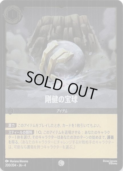 画像1: 【フォイル 逆襲のアースラ コモン】剛健の宝球　200/204・JA・4 (1)
