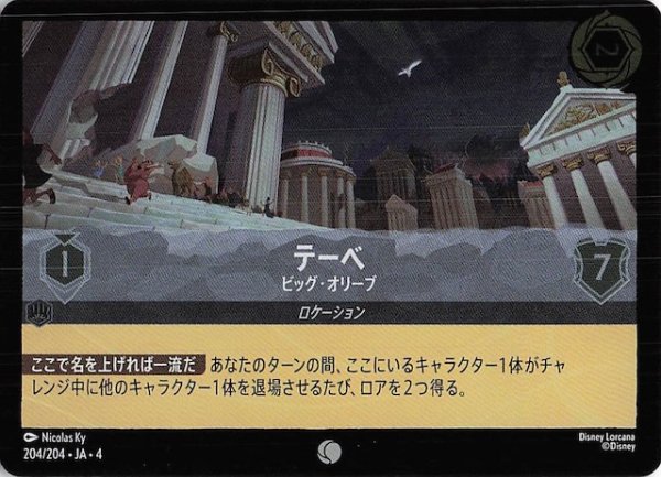 画像1: 【フォイル 逆襲のアースラ コモン】テーべ ビッグ・オリーブ　204/204・JA・4 (1)