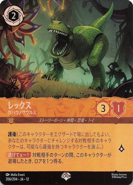 画像1: 【未知なる彼方へ！ エピック】レックス カバウノサウルス　206/204 (1)