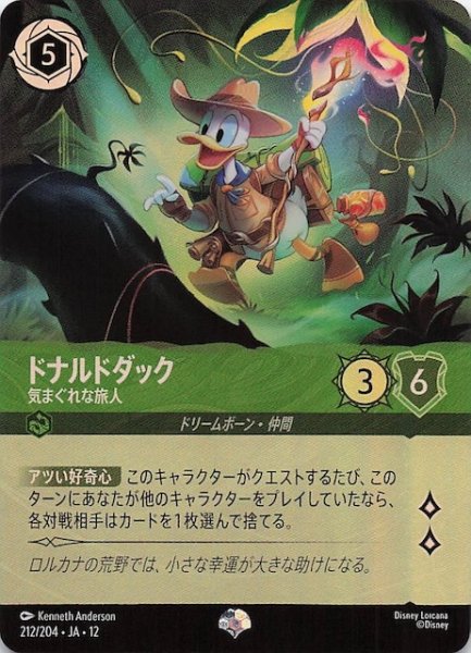 画像1: 【未知なる彼方へ！ エピック】ドナルドダック 気まぐれな旅人　212/204 (1)