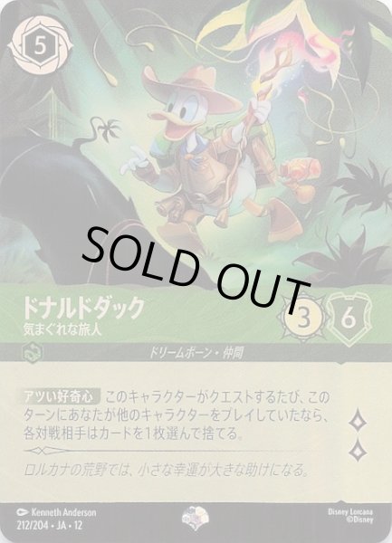 画像1: 【未知なる彼方へ！ エピック】ドナルドダック 気まぐれな旅人　212/204 (1)