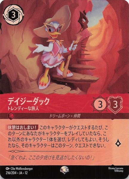 画像1: 【未知なる彼方へ！ エピック】デイジーダック トレンディーな旅人　216/204 (1)