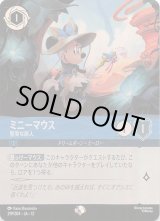 未知なる彼方へ！ エピック】ミニーマウス 堅実な旅人 219/204