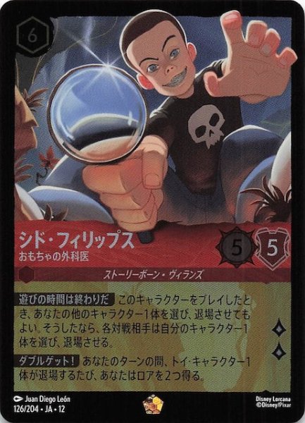 画像1: 【ホイル仕様 未知なる彼方へ！ レジェンダリー】シド・フィリップス おもちゃの外科医　126/204 (1)
