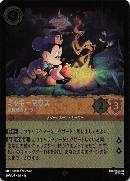 画像1: 【ホイル仕様 未知なる彼方へ！ スーパーレア】ミッキーマウス 探検隊のリーダー　26/204 (1)