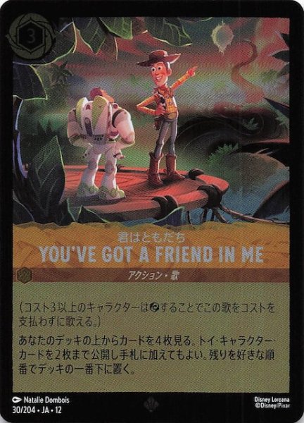 画像1: 【ホイル仕様 未知なる彼方へ！ スーパーレア】君はともだち YOU'VE GOT A FRIEND IN ME　30/204 (1)