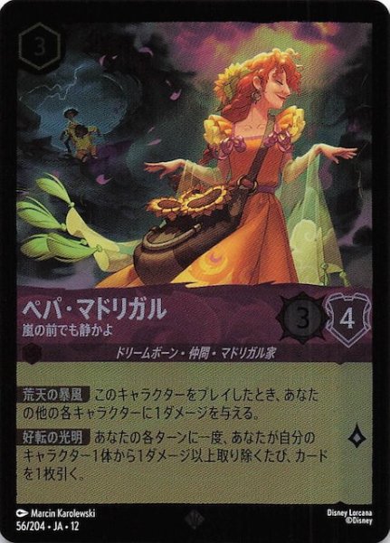 画像1: 【ホイル仕様 未知なる彼方へ！ スーパーレア】ペパ・マドリガル 嵐の前でも静かよ　56/204 (1)