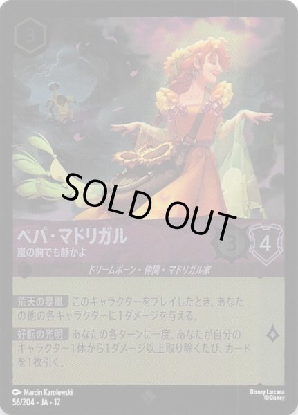 画像1: 【ホイル仕様 未知なる彼方へ！ スーパーレア】ペパ・マドリガル 嵐の前でも静かよ　56/204 (1)