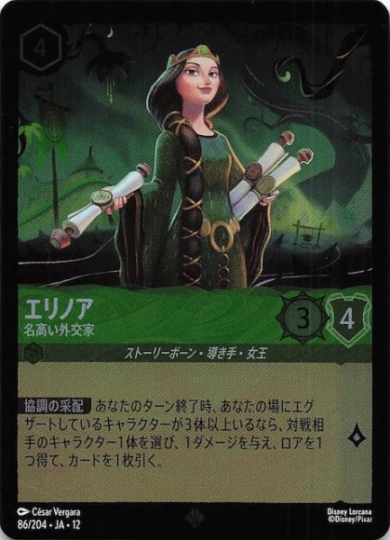 画像1: 【ホイル仕様 未知なる彼方へ！ スーパーレア】エリノア 名高い外交家　86/204 (1)