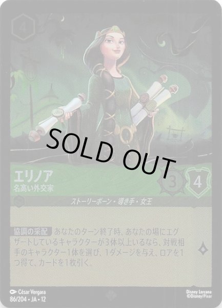 画像1: 【ホイル仕様 未知なる彼方へ！ スーパーレア】エリノア 名高い外交家　86/204 (1)