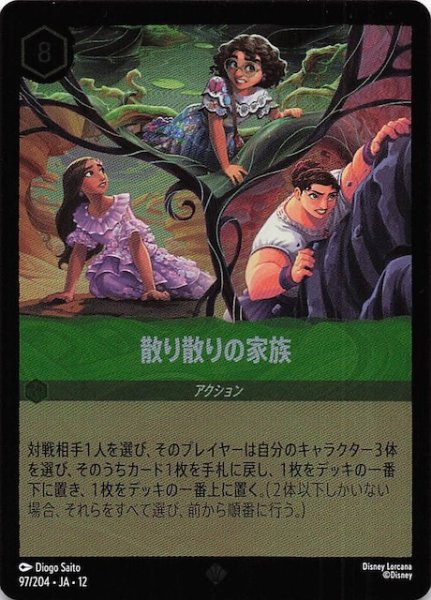 画像1: 【ホイル仕様 未知なる彼方へ！ スーパーレア】散り散りの家族　97/204 (1)