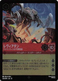 ディズニー・ロルカナ・TCG - マナソース (Page 3)