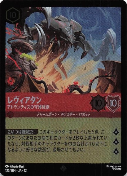 画像1: 【ホイル仕様 未知なる彼方へ！ スーパーレア】レヴィアタン アトランティスの守護怪獣　125/204 (1)