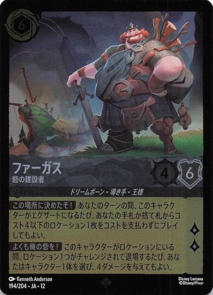 画像1: 【ホイル仕様 未知なる彼方へ！ スーパーレア】ファーガス 砦の建設者　194/204 (1)