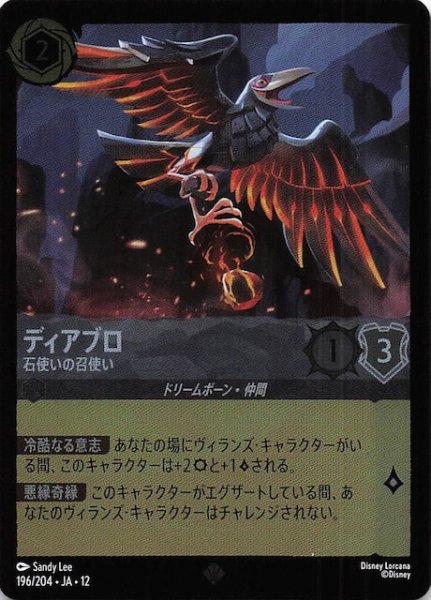 画像1: 【ホイル仕様 未知なる彼方へ！ スーパーレア】ディアブロ 石使いの召使い　196/204 (1)