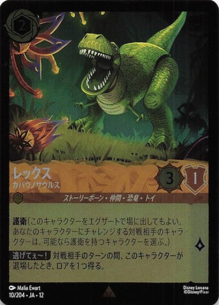 画像1: 【ホイル仕様 未知なる彼方へ！ レア】レックス カバウノサウルス　10/204 (1)