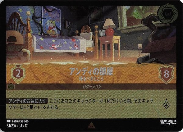 画像1: 【ホイル仕様 未知なる彼方へ！ レア】アンディの部屋 帰るべきところ　34/204 (1)