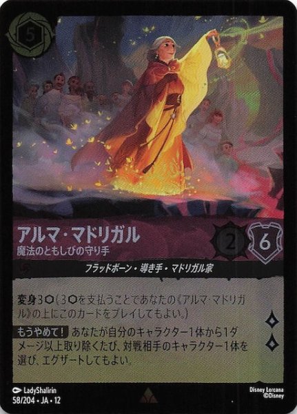 画像1: 【ホイル仕様 未知なる彼方へ！ レア】アルマ・マドリガル 魔法のともしびの守り手　58/204 (1)