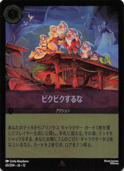 画像1: 【ホイル仕様 未知なる彼方へ！ レア】ビクビクするな　65/204 (1)