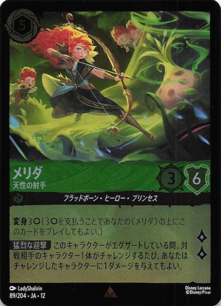 画像1: 【ホイル仕様 未知なる彼方へ！ レア】メリダ 天性の射手　89/204 (1)