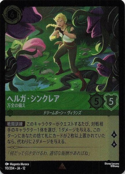 画像1: 【ホイル仕様 未知なる彼方へ！ レア】ヘルガ・シンクレア 万全の備え　93/204 (1)
