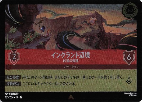 画像1: 【ホイル仕様 未知なる彼方へ！ レア】インクランド辺境 砂漠の遺跡　135/204 (1)