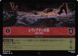 ホイル仕様 未知なる彼方へ！ スーパーレア】レヴィアタン