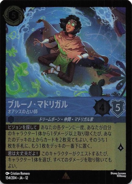 画像1: 【ホイル仕様 未知なる彼方へ！ レア】ブルーノ・マドリガル オアシスの占い師　154/204 (1)