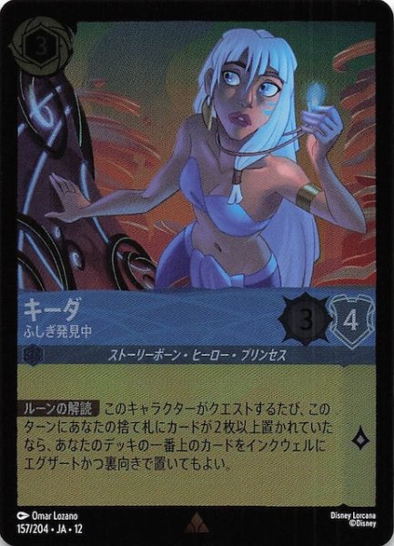 画像1: 【ホイル仕様 未知なる彼方へ！ レア】キーダ ふしぎ発見中　157/204 (1)