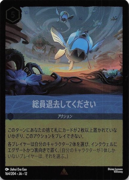 画像1: 【ホイル仕様 未知なる彼方へ！ レア】総員退去してください　164/204 (1)