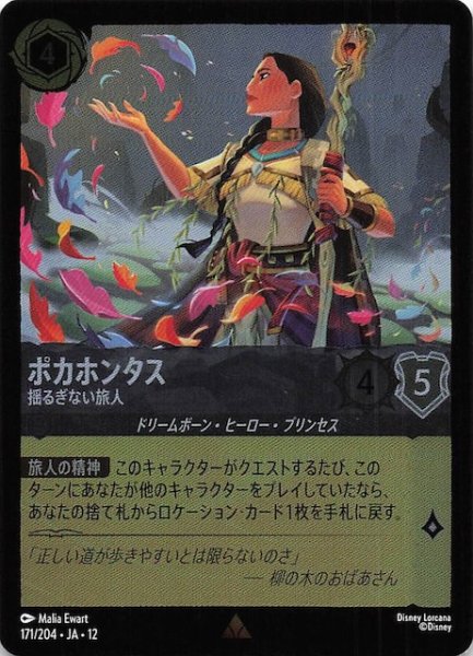 画像1: 【ホイル仕様 未知なる彼方へ！ レア】ポカホンタス 揺るぎない旅人　171/204 (1)