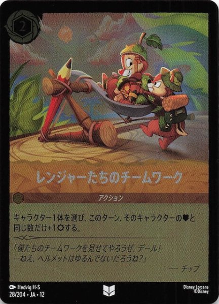 画像1: 【ホイル仕様 未知なる彼方へ！ アンコモン】レンジャーたちのチームワーク　28/204 (1)