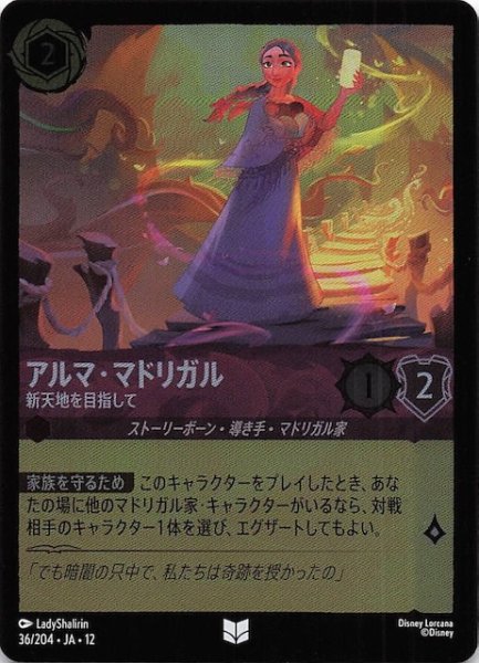 画像1: 【ホイル仕様 未知なる彼方へ！ アンコモン】アルマ・マドリガル 新天地を目指して　36/204 (1)
