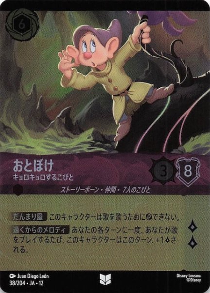画像1: 【ホイル仕様 未知なる彼方へ！ アンコモン】おとぼけ キョロキョロするこびと　38/204 (1)