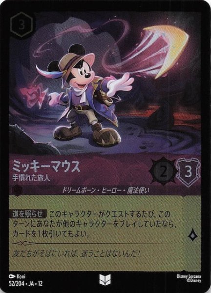 画像1: 【ホイル仕様 未知なる彼方へ！ アンコモン】ミッキーマウス 手慣れた旅人　52/204 (1)