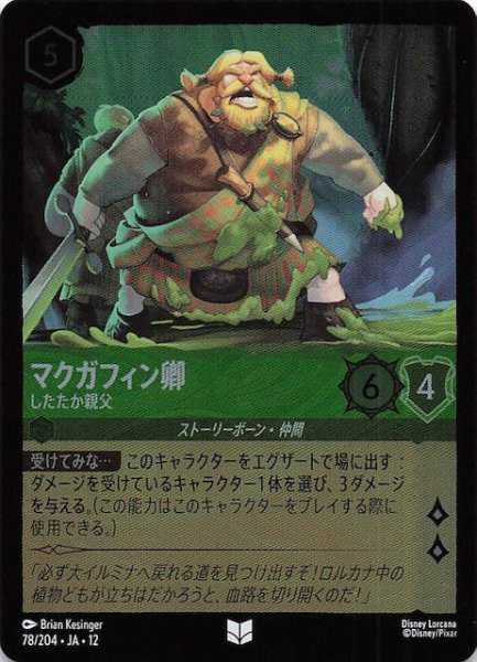 画像1: 【ホイル仕様 未知なる彼方へ！ アンコモン】マクガフィン卿 したたか親父　78/204 (1)