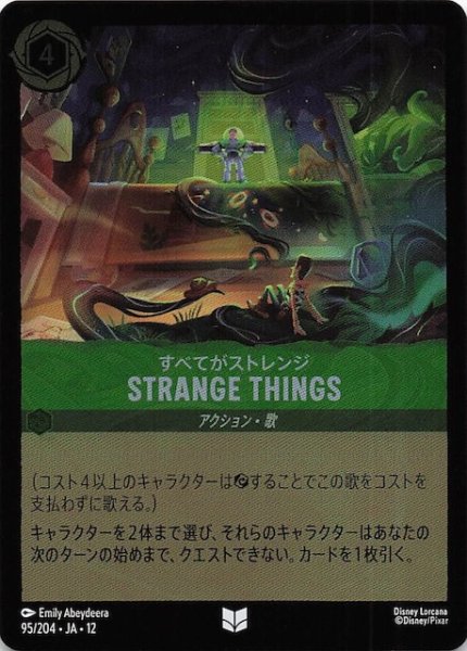 画像1: 【ホイル仕様 未知なる彼方へ！ アンコモン】すべてがストレンジ STRANGE THINGS　95/204 (1)
