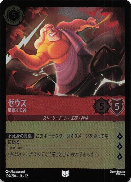 画像1: 【ホイル仕様 未知なる彼方へ！ アンコモン】ゼウス 反撃する神　109/204 (1)