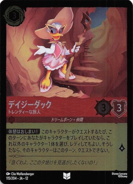 画像1: 【ホイル仕様 未知なる彼方へ！ アンコモン】デイジーダック トレンディーな旅人　115/204 (1)