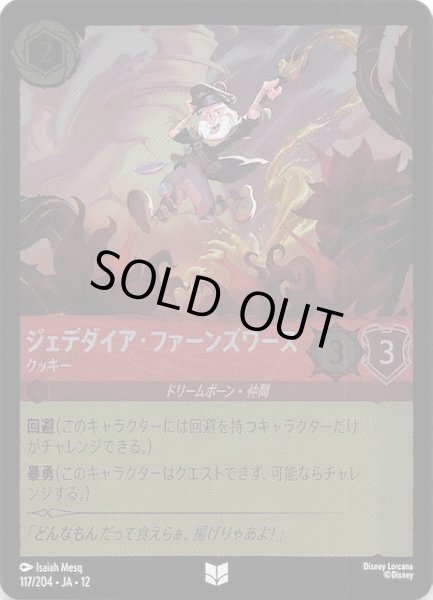 画像1: 【ホイル仕様 未知なる彼方へ！ アンコモン】ジェデダイア・ファーンズワース クッキー　117/204 (1)